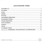 ДЛТ Учим слова и предложения. Речевые игры и упражнения для детей 5—6 лет: В 3 тетрадях. Тетрадь 1, производитель Сфера ТЦ , ISBN 978-5-99490-614-9, № 2