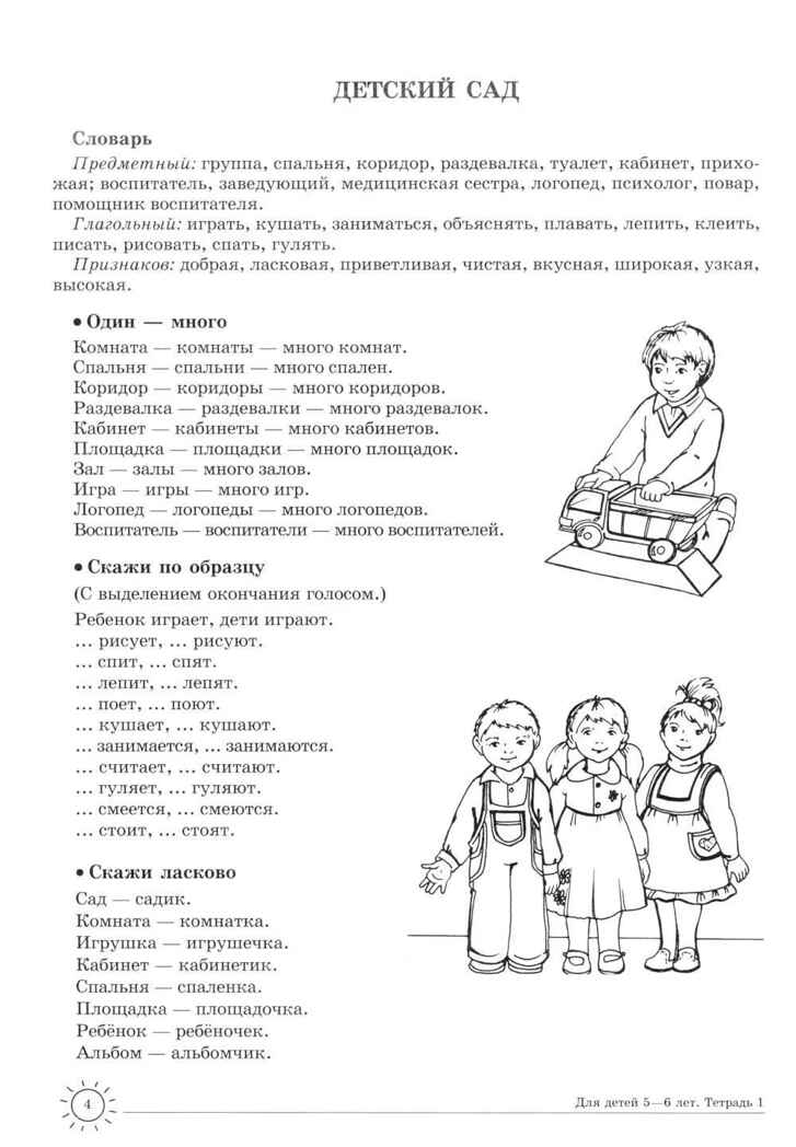 ДЛТ Учим слова и предложения. Речевые игры и упражнения для детей 5—6 лет: В 3 тетрадях. Тетрадь 1, производитель Сфера ТЦ , ISBN 978-5-99490-614-9, № 3