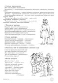 ДЛТ Учим слова и предложения. Речевые игры и упражнения для детей 5—6 лет: В 3 тетрадях. Тетрадь 1, производитель Сфера ТЦ , ISBN 978-5-99490-614-9, № 4