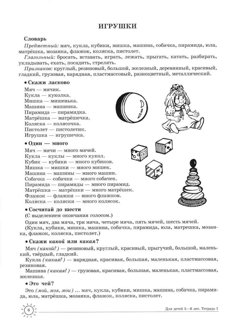ДЛТ Учим слова и предложения. Речевые игры и упражнения для детей 5—6 лет: В 3 тетрадях. Тетрадь 1, производитель Сфера ТЦ , ISBN 978-5-99490-614-9, № 5