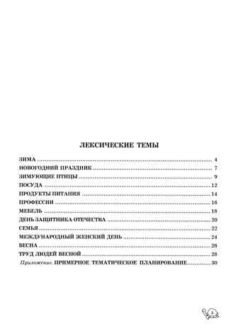 ДЛТ Учим слова и предложения. Речевые игры и упражнения для детей 5—6 лет: В 3 тетрадях. Тетрадь 2, производитель Сфера ТЦ , ISBN 978-5-99493-652-8 № 2