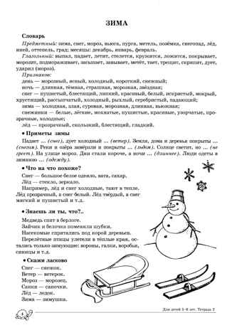 ДЛТ Учим слова и предложения. Речевые игры и упражнения для детей 5—6 лет: В 3 тетрадях. Тетрадь 2, производитель Сфера ТЦ , ISBN 978-5-99493-652-8 № 3