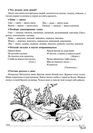 ДЛТ Учим слова и предложения. Речевые игры и упражнения для детей 5—6 лет: В 3 тетрадях. Тетрадь 2, производитель Сфера ТЦ , ISBN 978-5-99493-652-8 № 4