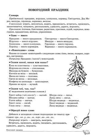 ДЛТ Учим слова и предложения. Речевые игры и упражнения для детей 5—6 лет: В 3 тетрадях. Тетрадь 2, производитель Сфера ТЦ , ISBN 978-5-99493-652-8 № 6