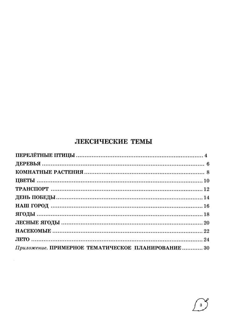 ДЛТ Учим слова и предложения. Речевые игры и упражнения для детей 5—6 лет: В 3 тетрадях. Тетрадь 3, производитель Сфера ТЦ , ISBN 978-5-99493-653-5, № 2