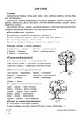 ДЛТ Учим слова и предложения. Речевые игры и упражнения для детей 5—6 лет: В 3 тетрадях. Тетрадь 3, производитель Сфера ТЦ , ISBN 978-5-99493-653-5, № 5