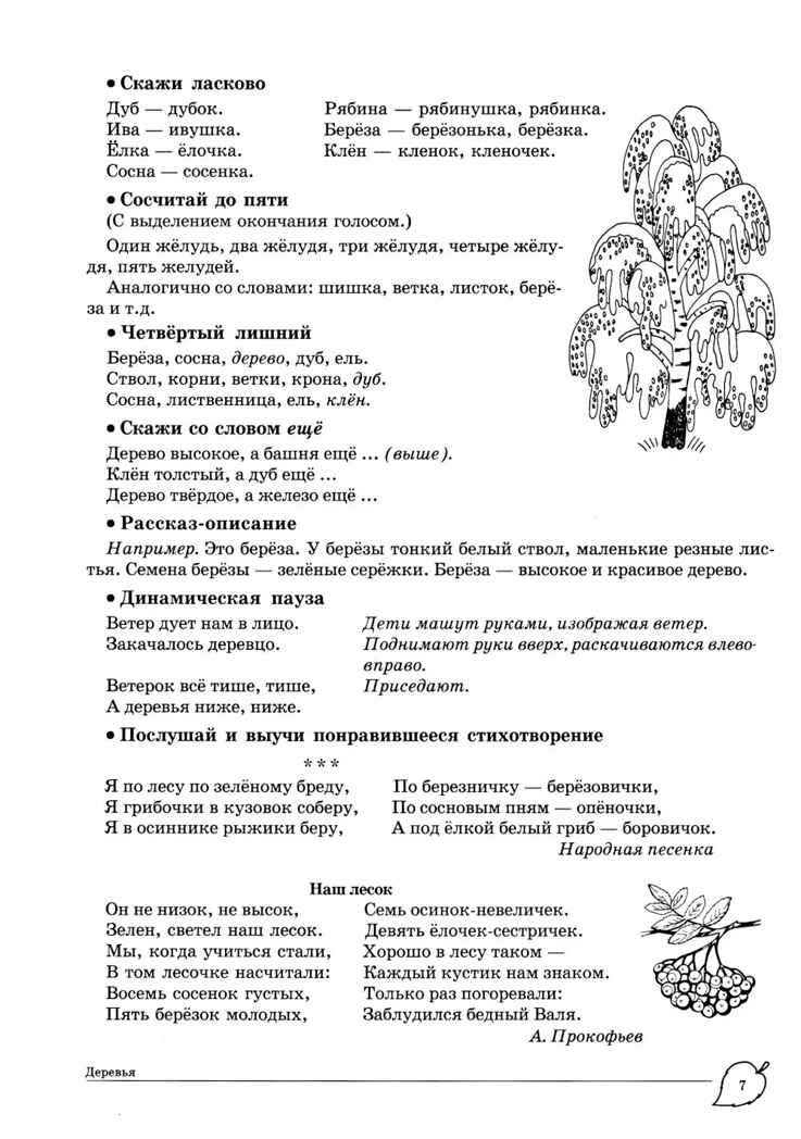 ДЛТ Учим слова и предложения. Речевые игры и упражнения для детей 5—6 лет: В 3 тетрадях. Тетрадь 3, производитель Сфера ТЦ , ISBN 978-5-99493-653-5, № 6