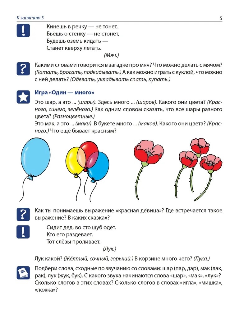 Рабочая тетрадь по развитию речи для детей 5-6 лет. Ушакова О.С., производитель Сфера ТЦ , ISBN 978-5-99490-775-7, № 3