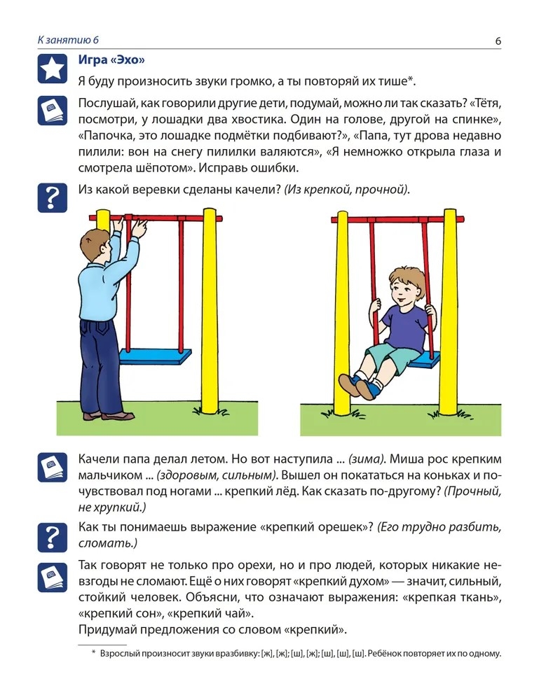 Рабочая тетрадь по развитию речи для детей 5-6 лет. Ушакова О.С., производитель Сфера ТЦ , ISBN 978-5-99490-775-7, № 4