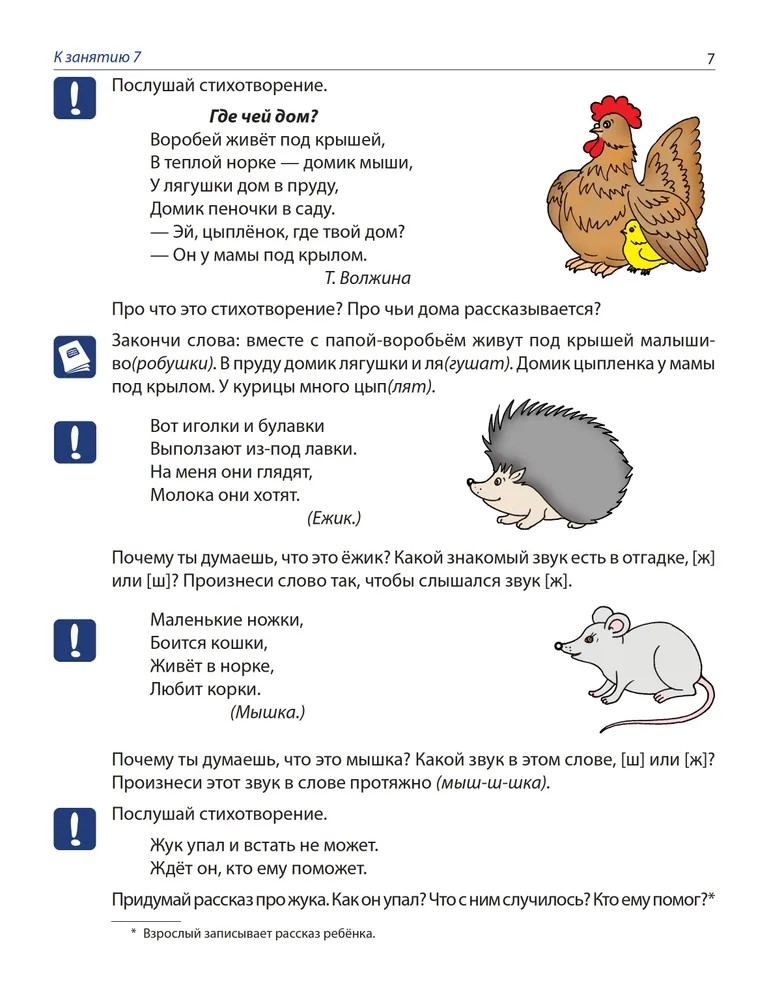 Рабочая тетрадь по развитию речи для детей 5-6 лет. Ушакова О.С., производитель Сфера ТЦ , ISBN 978-5-99490-775-7, № 5