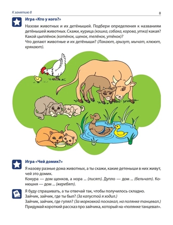 Рабочая тетрадь по развитию речи для детей 5-6 лет. Ушакова О.С., производитель Сфера ТЦ , ISBN 978-5-99490-775-7№ 6