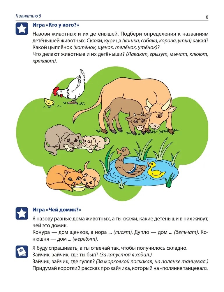 Рабочая тетрадь по развитию речи для детей 5-6 лет. Ушакова О.С., производитель Сфера ТЦ , ISBN 978-5-99490-775-7, № 6