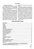 ДЛТ Учим слова и предложения. Речевые игры и упражнения для детей 4—5 лет: В 2 тетрадях. Тетрадь 1., производитель Сфера ТЦ , ISBN 978-5-99493-649-8, № 2