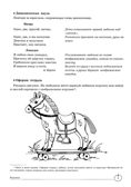 ДЛТ Учим слова и предложения. Речевые игры и упражнения для детей 4—5 лет: В 2 тетрадях. Тетрадь 1., производитель Сфера ТЦ , ISBN 978-5-99493-649-8, № 4