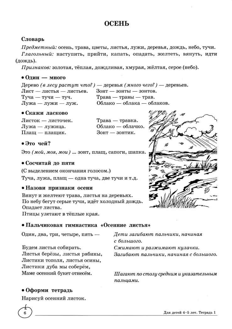 ДЛТ Учим слова и предложения. Речевые игры и упражнения для детей 4—5 лет: В 2 тетрадях. Тетрадь 1., производитель Сфера ТЦ , ISBN 978-5-99493-649-8, № 5