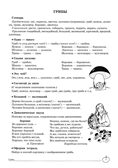 ДЛТ Учим слова и предложения. Речевые игры и упражнения для детей 4—5 лет: В 2 тетрадях. Тетрадь 1., производитель Сфера ТЦ , ISBN 978-5-99493-649-8, № 6