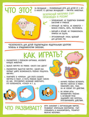 Мягкие игры. Вкладыши.Зверушки. IQ игры, производитель Айрис-пресс , ISBN 978-5-81125-806-2№ 5