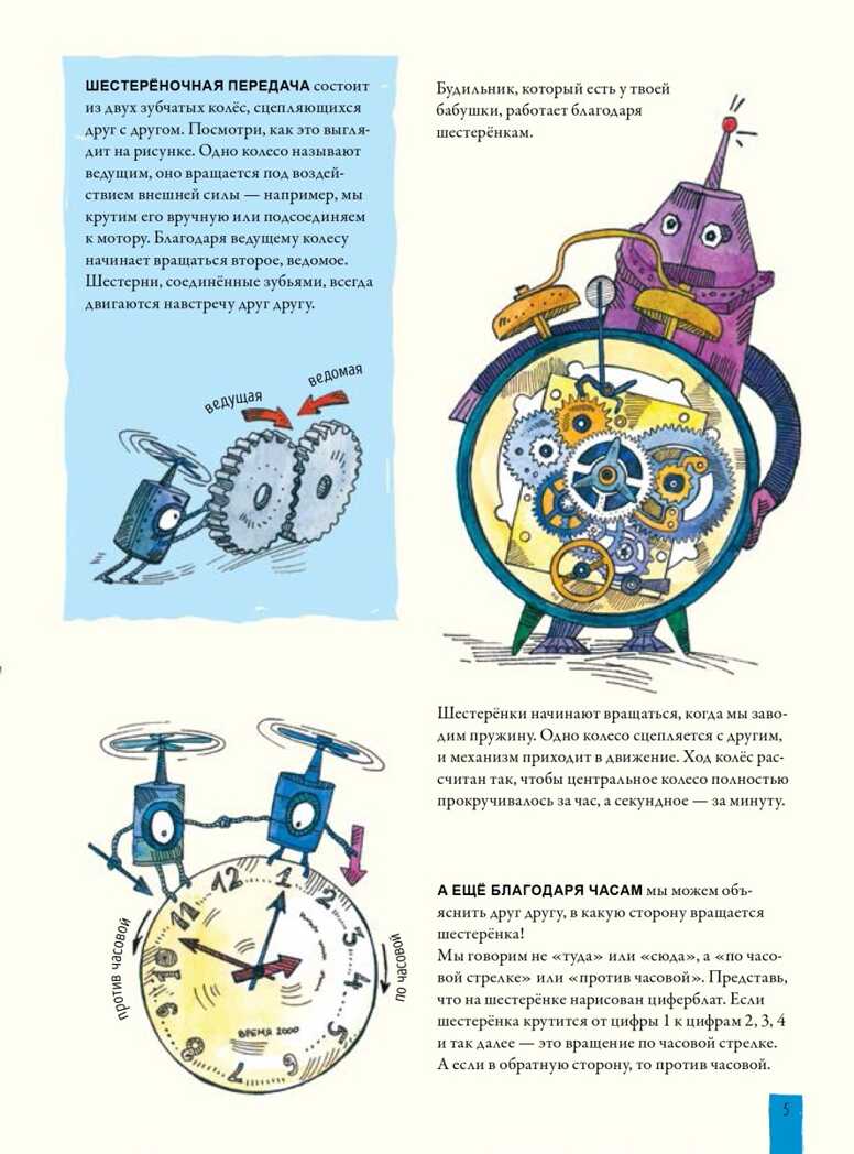 Как устроен РОБОТ? Разбираем механизмы вместе с Лигой Роботов! Я хочу все знать!, производитель Питер , ISBN 978-5-00116-502-6, № 5