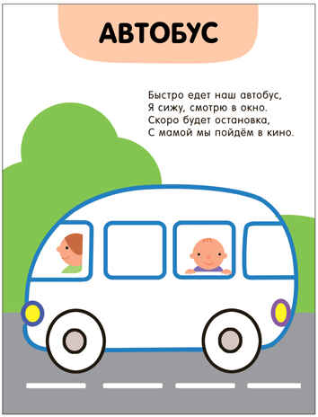 В дороге (Раскраски с цветным контуром), производитель МОЗАИКА kids , ISBN 978-5-43153-748-6№ 2