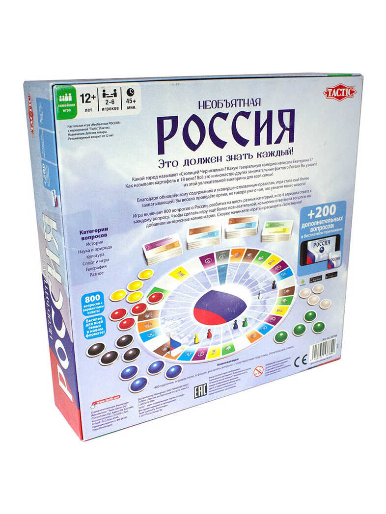 Необъятная Россия, арт. 53784, производитель Tactic (Тактик), ISBN 641-6-73953-784-9, № 2
