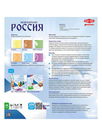 Необъятная Россия, арт. 53784, производитель Tactic (Тактик), ISBN 641-6-73953-784-9№ 6
