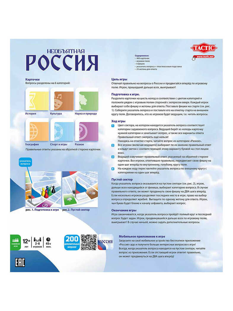 Необъятная Россия, арт. 53784, производитель Tactic (Тактик), ISBN 641-6-73953-784-9, № 6