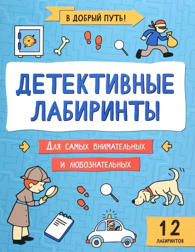 Детективные лабиринты, производитель Феникс ТД, ISBN 978-5-22241-521-4, № 1