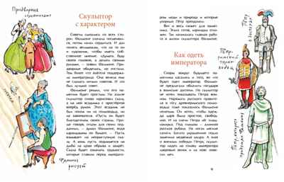 Медный всадник. Главный всадник Петербурга. Дина Арсеньева, производитель Настя и Никита , ISBN 978-5-90795-355-0 № 3