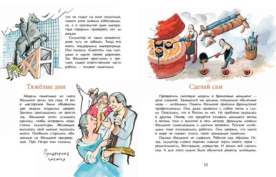Медный всадник. Главный всадник Петербурга. Дина Арсеньева, производитель Настя и Никита , ISBN 978-5-90795-355-0, № 4