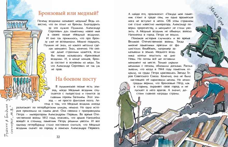 Медный всадник. Главный всадник Петербурга. Дина Арсеньева, производитель Настя и Никита , ISBN 978-5-90795-355-0, № 6