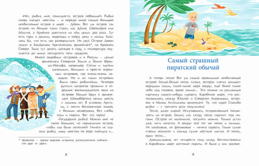 Необитаемые острова. Николай Назаркин, производитель Настя и Никита , ISBN 978-5-90731-231-9, № 13