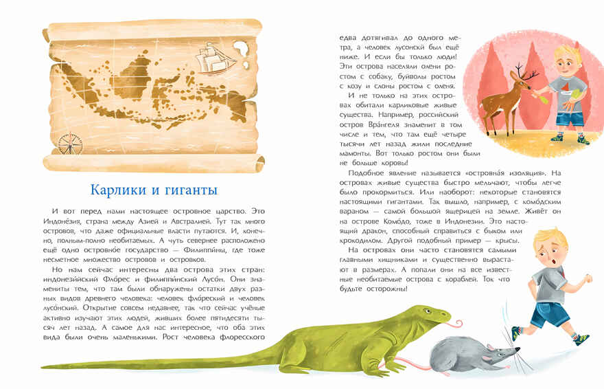 Необитаемые острова. Николай Назаркин, производитель Настя и Никита , ISBN 978-5-90731-231-9, № 18