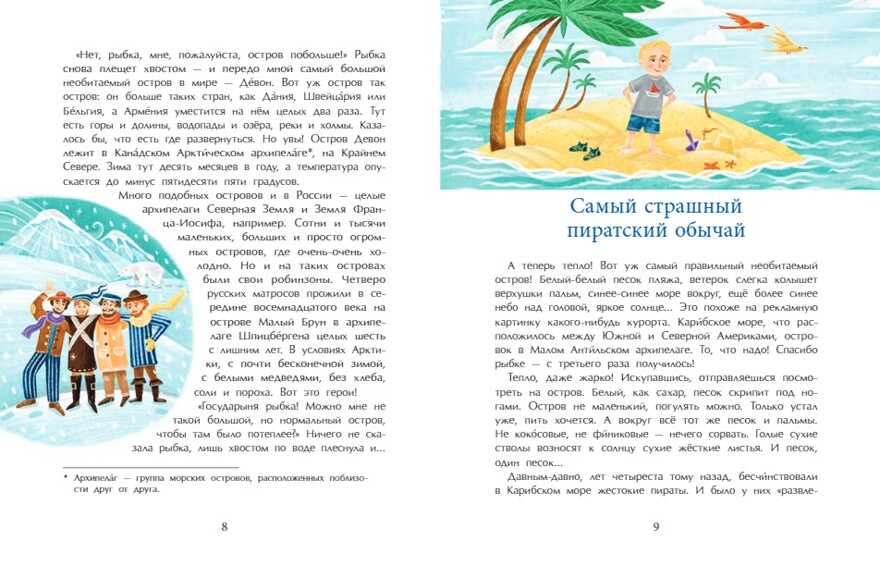Необитаемые острова. Николай Назаркин, производитель Настя и Никита , ISBN 978-5-90731-231-9, № 2