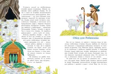 Необитаемые острова. Николай Назаркин, производитель Настя и Никита , ISBN 978-5-90731-231-9№ 5
