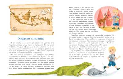 Необитаемые острова. Николай Назаркин, производитель Настя и Никита , ISBN 978-5-90731-231-9№ 7