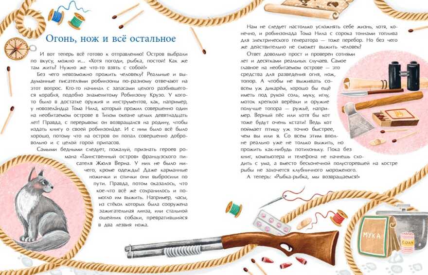 Необитаемые острова. Николай Назаркин, производитель Настя и Никита , ISBN 978-5-90731-231-9, № 8