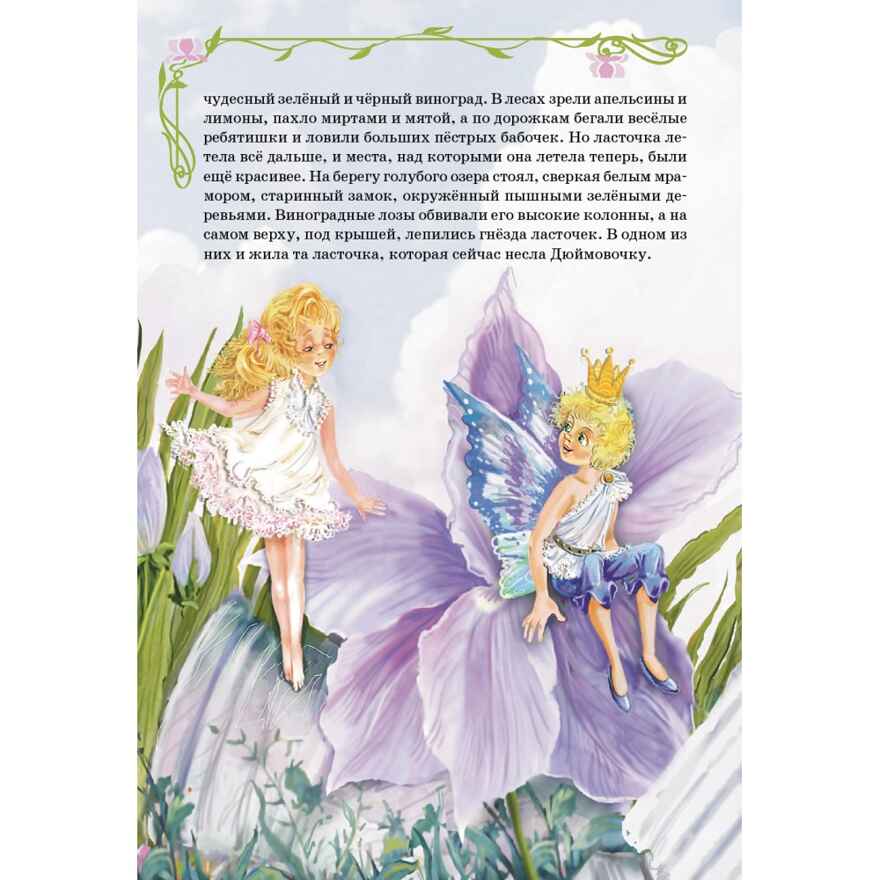 Сказки. Андерсен, производитель Литур , ISBN 978-5-97800-431-1, № 3