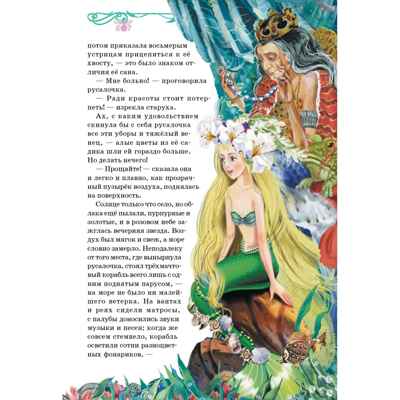 Сказки. Андерсен, производитель Литур , ISBN 978-5-97800-431-1 № 4