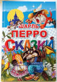 Сказки Шарль Перро, производитель Литур , ISBN 978-5-97800-498-4, № 1