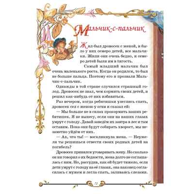 Сказки Шарль Перро, производитель Литур , ISBN 978-5-97800-498-4 № 2