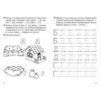 Учим буквы (для детей 3-5 лет). Часть 2. Бортникова Е.Ф. Рабочая тетрадь, производитель Литур , ISBN 978-5-97800-435-9, № 2