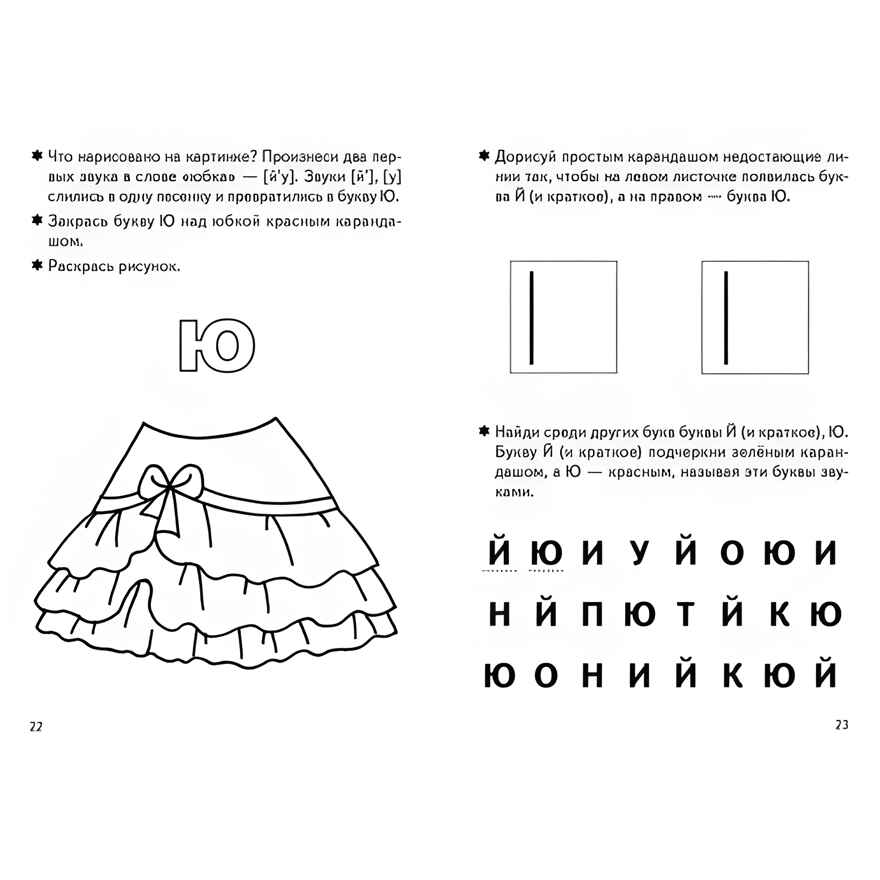Учим буквы (для детей 3-5 лет). Часть 2. Бортникова Е.Ф. Рабочая тетрадь, производитель Литур , ISBN 978-5-97800-435-9, № 3