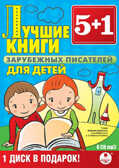 Ардис Лучшие книги зарубежных писателей для детей. 6 дисков Mp3, производитель АРДИС студия книгозаписи, ISBN 460-7-03176-447-3, № 1