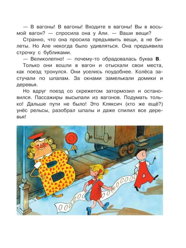 Аля, Кляксич и буква &quot;А&quot;. Рисунки В.Чижикова. Токмакова И.П. Лучшие книги художника, производитель АСТ , ISBN 978-5-17138-511-8, № 11