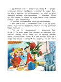 Аля, Кляксич и буква &quot;А&quot;. Рисунки В.Чижикова. Токмакова И.П. Лучшие книги художника, производитель АСТ , ISBN 978-5-17138-511-8, № 6