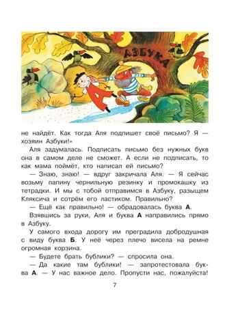 Аля, Кляксич и буква &quot;А&quot;. Рисунки В.Чижикова. Токмакова И.П. Лучшие книги художника, производитель АСТ , ISBN 978-5-17138-511-8№ 7