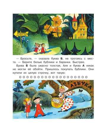Аля, Кляксич и буква &quot;А&quot;. Рисунки В.Чижикова. Токмакова И.П. Лучшие книги художника, производитель АСТ , ISBN 978-5-17138-511-8№ 8