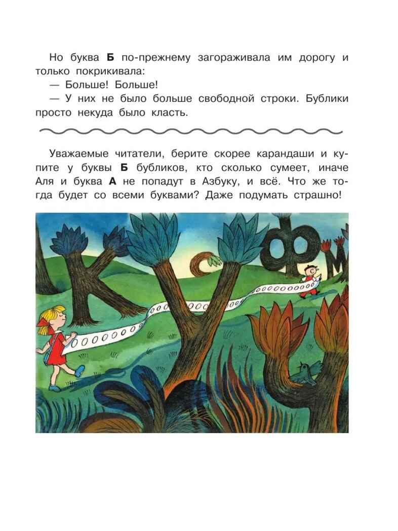 Аля, Кляксич и буква &quot;А&quot;. Рисунки В.Чижикова. Токмакова И.П. Лучшие книги художника, производитель АСТ , ISBN 978-5-17138-511-8, № 9