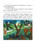 Аля, Кляксич и буква &quot;А&quot;. Рисунки В.Чижикова. Токмакова И.П. Лучшие книги художника, производитель АСТ , ISBN 978-5-17138-511-8, № 9
