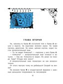 Аля, Кляксич и буква &quot;А&quot;. Рисунки В.Чижикова. Токмакова И.П. Лучшие книги художника, производитель АСТ , ISBN 978-5-17138-511-8, № 10